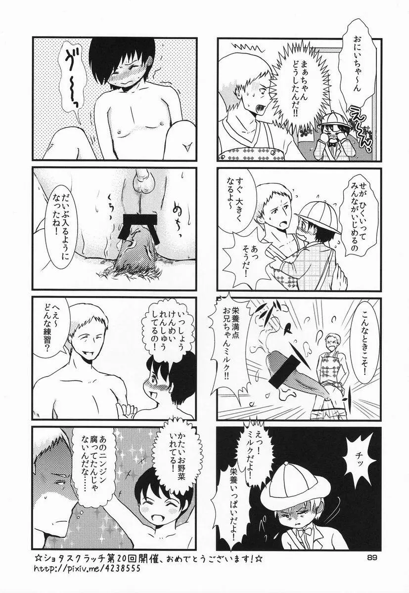 [Anthology] Shota Scratch Jikkou Iinkai - SS 20-kai Kinen Koushiki Anthology *Gift* Page.88