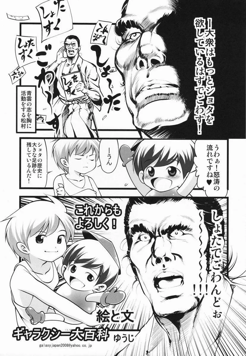 [Anthology] Shota Scratch Jikkou Iinkai - SS 20-kai Kinen Koushiki Anthology *Gift* Page.96