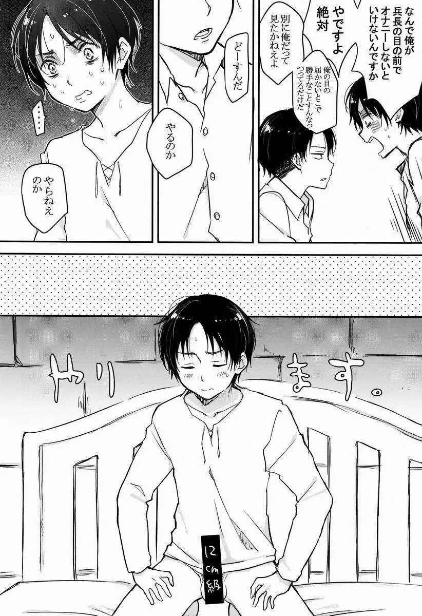 へいちょうご協力お願い致します Page.11