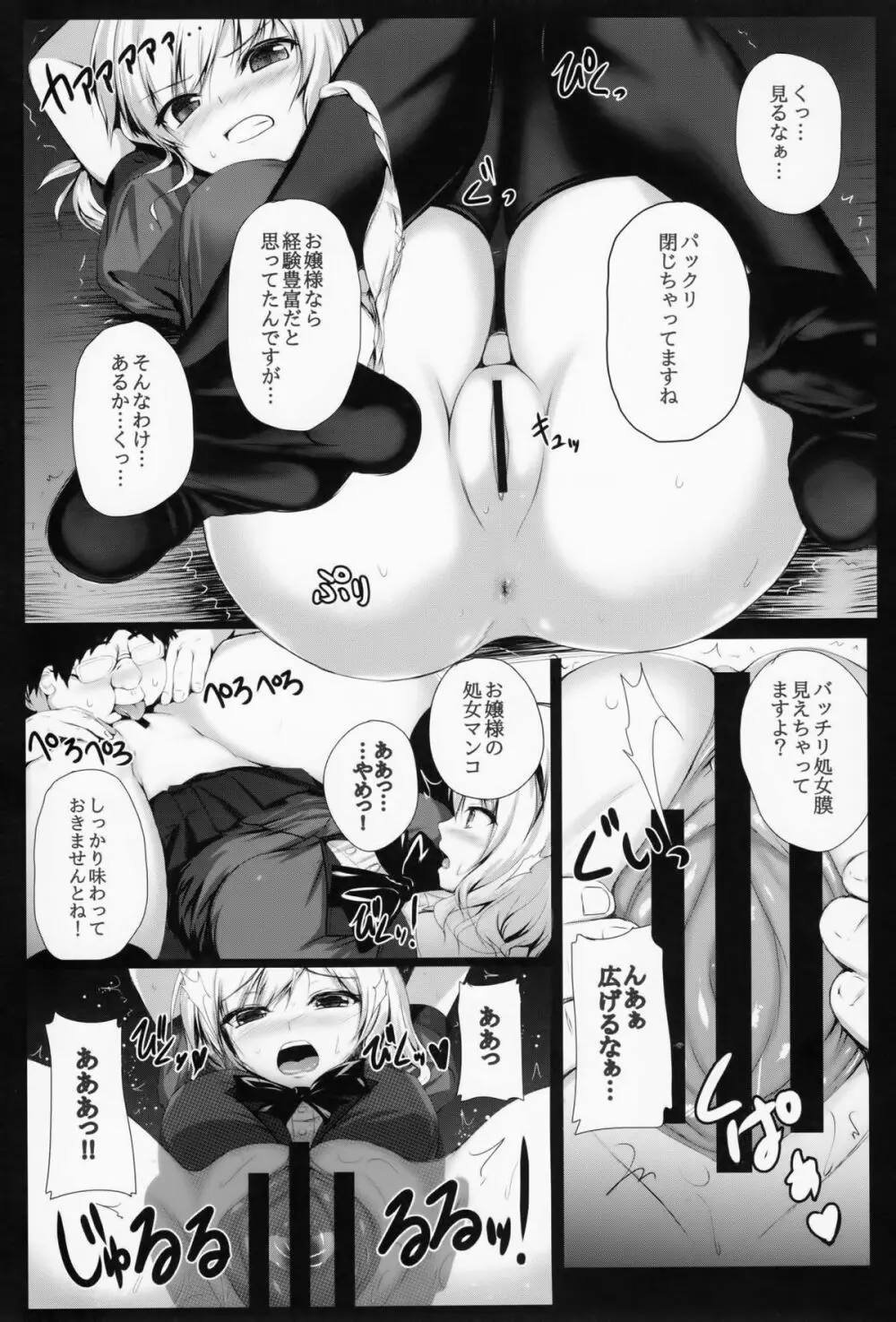 玲華お嬢様の調教生活 Page.4