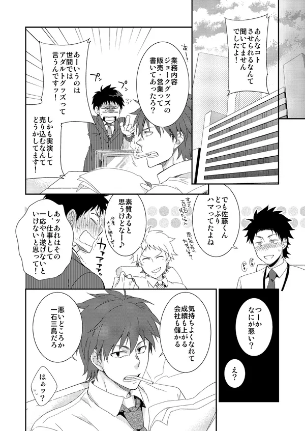 H事業部営業弐課 Page.27