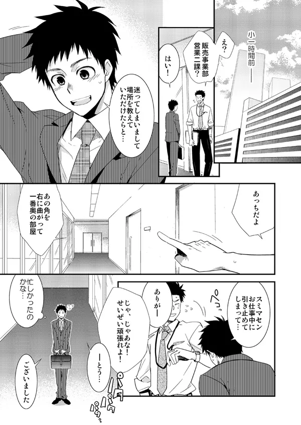 H事業部営業弐課 Page.4