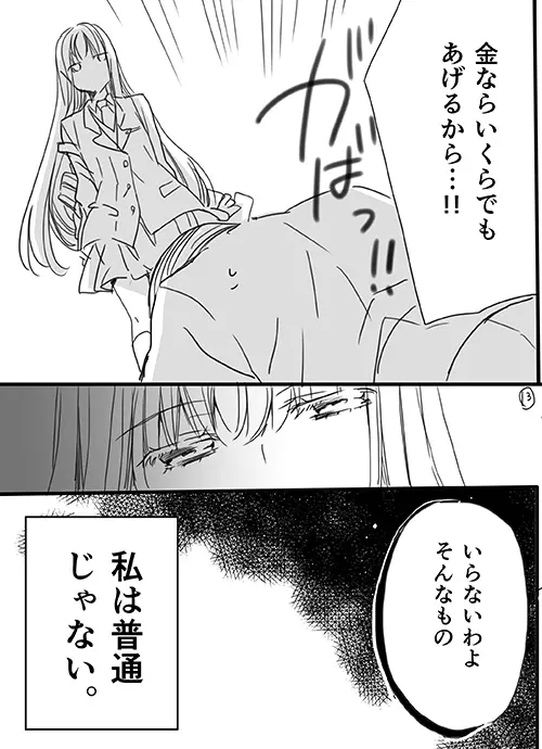 調教スクールライフ漫画☆S渡さんとM村くん　その１ Page.12