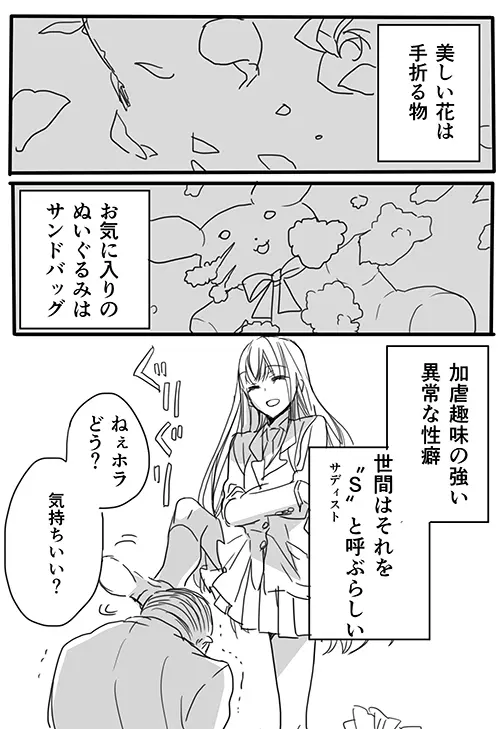 調教スクールライフ漫画☆S渡さんとM村くん　その１ Page.13