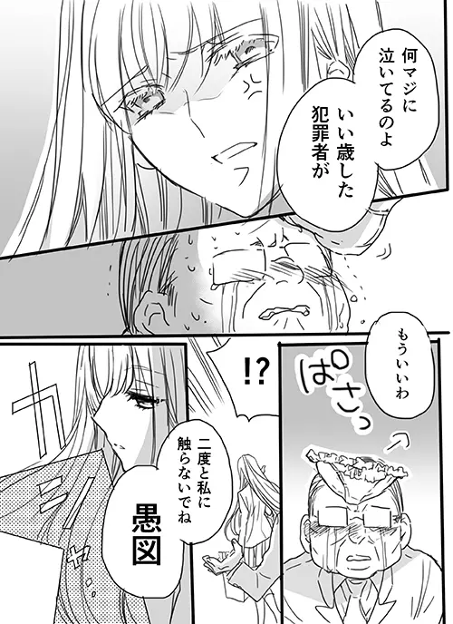 調教スクールライフ漫画☆S渡さんとM村くん　その１ Page.14