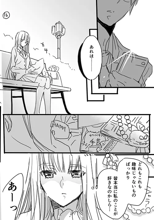 調教スクールライフ漫画☆S渡さんとM村くん　その１ Page.15