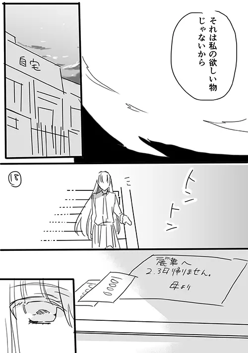 調教スクールライフ漫画☆S渡さんとM村くん　その１ Page.17
