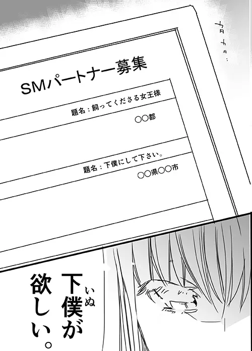 調教スクールライフ漫画☆S渡さんとM村くん　その１ Page.20