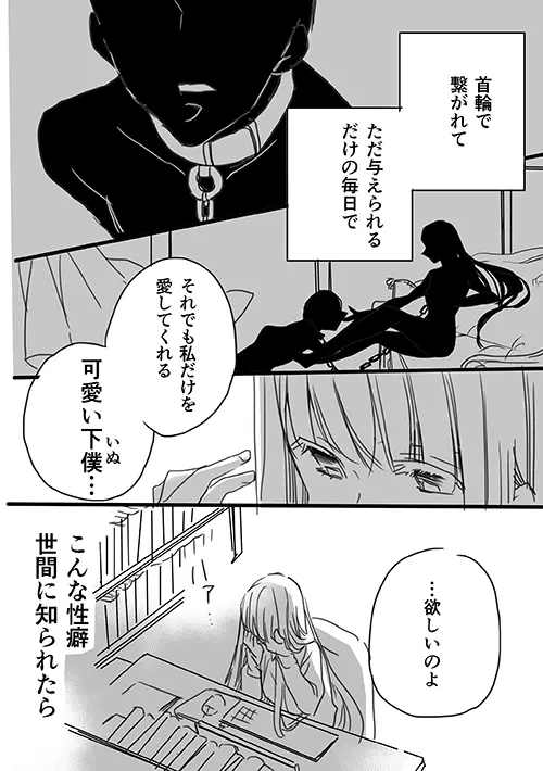 調教スクールライフ漫画☆S渡さんとM村くん　その１ Page.21
