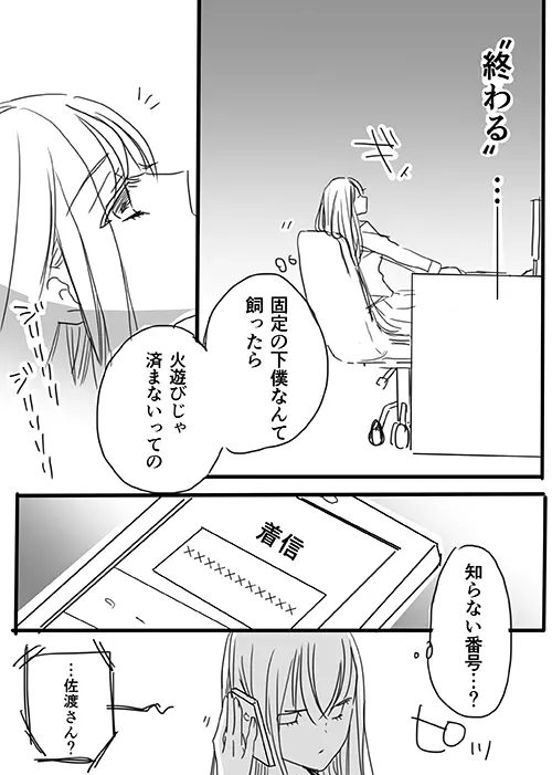 調教スクールライフ漫画☆S渡さんとM村くん　その１ Page.22