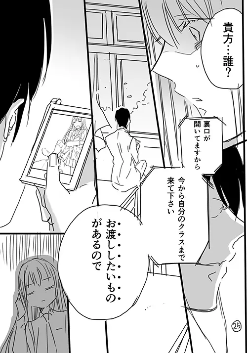 調教スクールライフ漫画☆S渡さんとM村くん　その１ Page.24