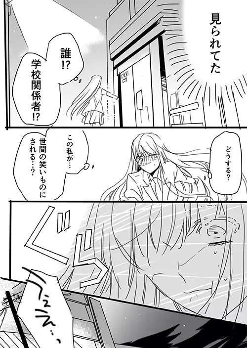 調教スクールライフ漫画☆S渡さんとM村くん　その１ Page.25