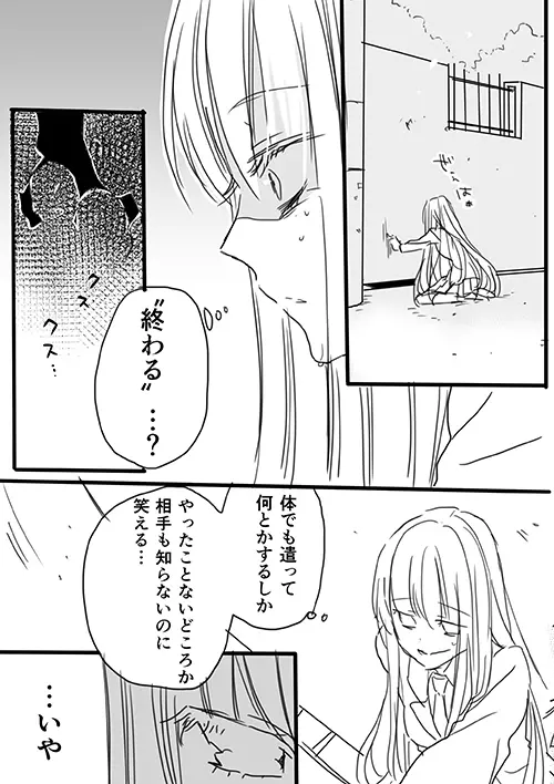 調教スクールライフ漫画☆S渡さんとM村くん　その１ Page.26