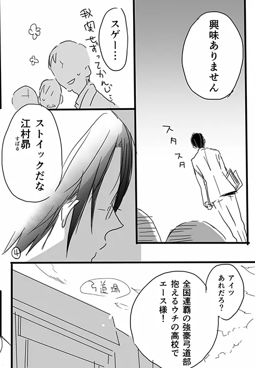 調教スクールライフ漫画☆S渡さんとM村くん　その１ Page.4