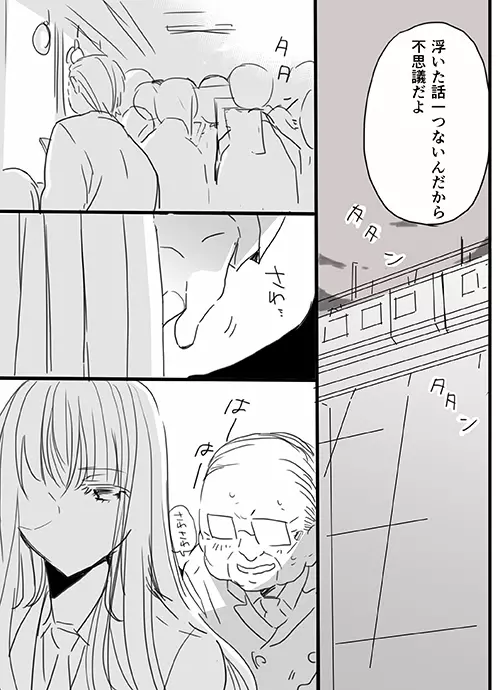 調教スクールライフ漫画☆S渡さんとM村くん　その１ Page.7