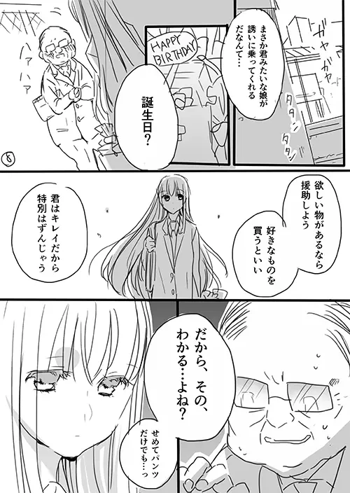 調教スクールライフ漫画☆S渡さんとM村くん　その１ Page.8