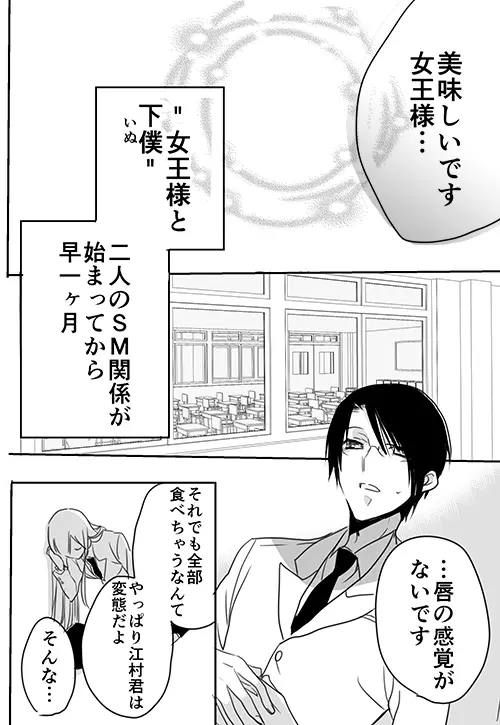 調教スクールライフ漫画☆S渡さんとM村くん　その３ Page.11