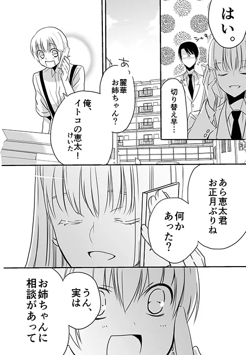 調教スクールライフ漫画☆S渡さんとM村くん　その３ Page.13