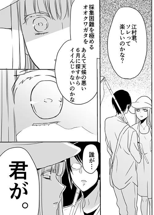 調教スクールライフ漫画☆S渡さんとM村くん　その３ Page.18