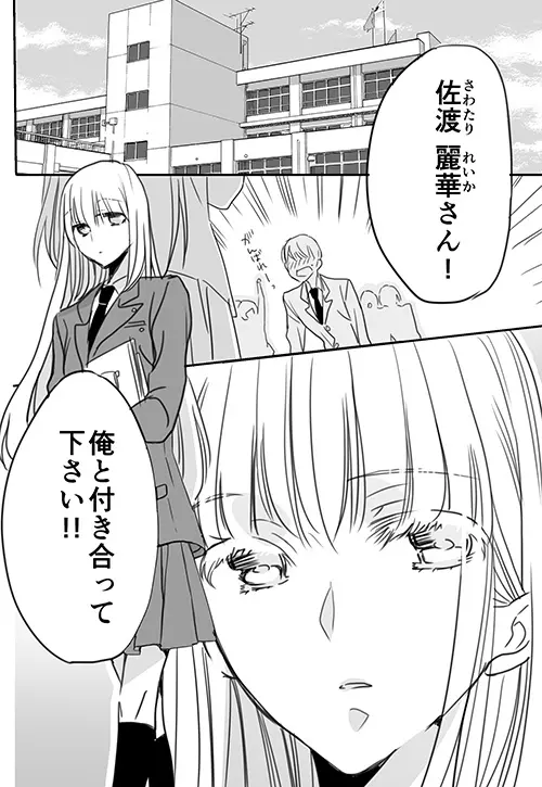 調教スクールライフ漫画☆S渡さんとM村くん　その３ Page.2