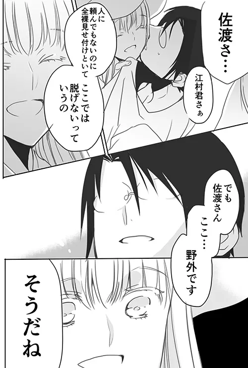 調教スクールライフ漫画☆S渡さんとM村くん　その３ Page.21