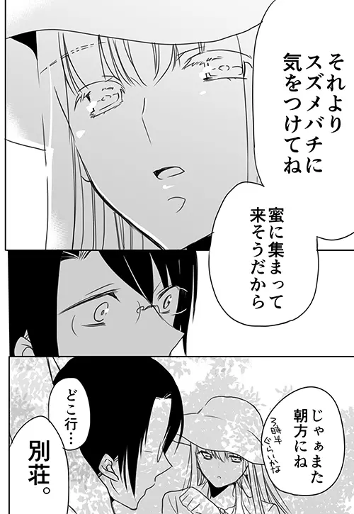 調教スクールライフ漫画☆S渡さんとM村くん　その３ Page.23
