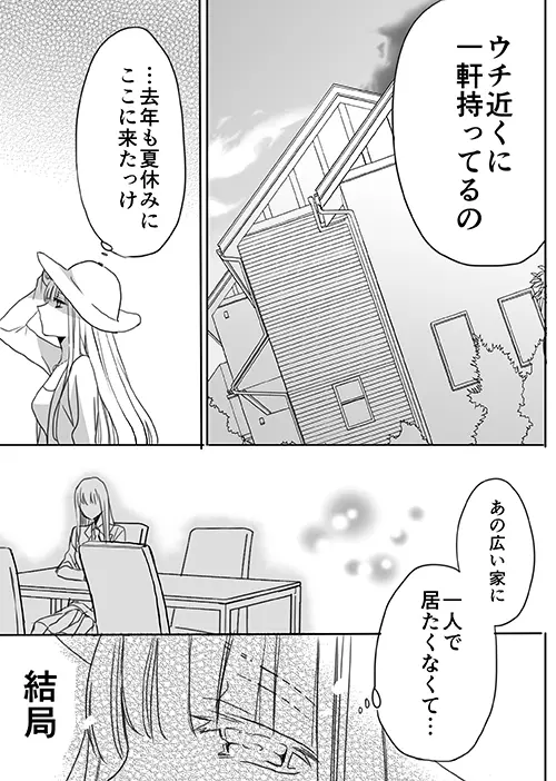 調教スクールライフ漫画☆S渡さんとM村くん　その３ Page.24