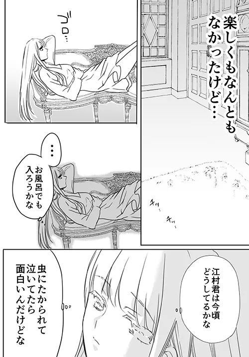 調教スクールライフ漫画☆S渡さんとM村くん　その３ Page.25
