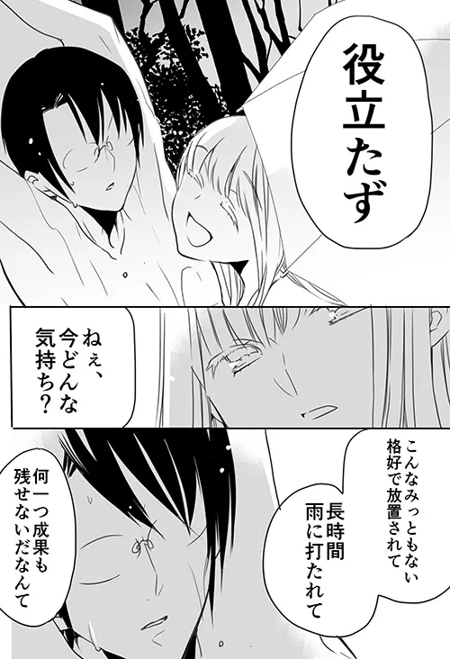 調教スクールライフ漫画☆S渡さんとM村くん　その３ Page.29