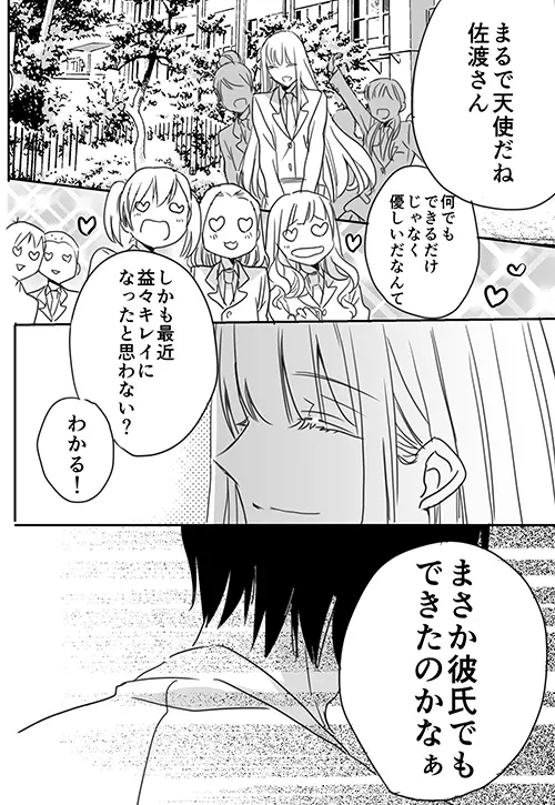 調教スクールライフ漫画☆S渡さんとM村くん　その３ Page.4