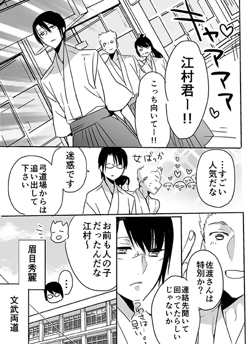 調教スクールライフ漫画☆S渡さんとM村くん　その３ Page.5