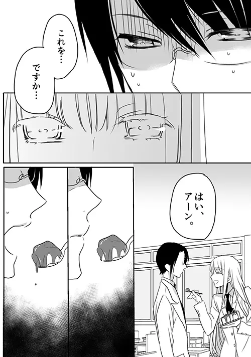 調教スクールライフ漫画☆S渡さんとM村くん　その３ Page.9