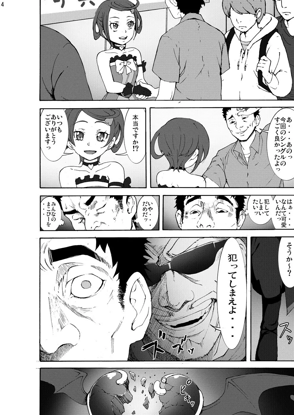 触手倶楽部01 キュ○ソード Page.3