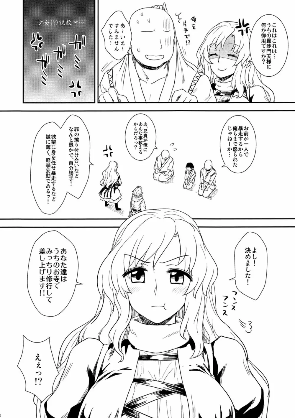 修行だよ!!聖さん Page.5