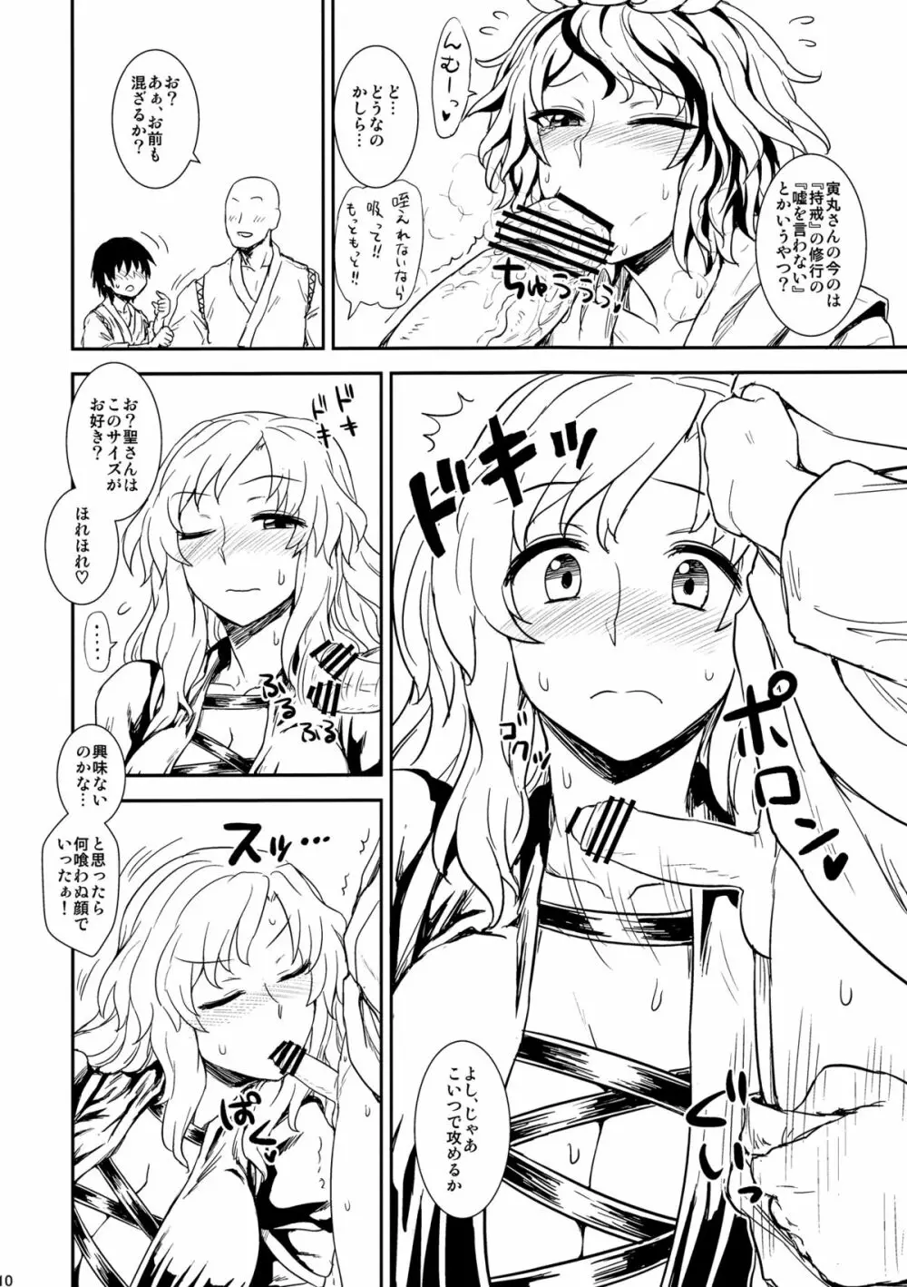 修行だよ!!聖さん Page.9