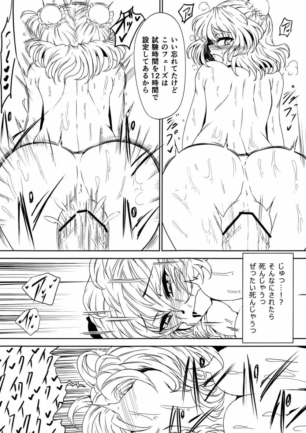 いばらイジリ Page.17