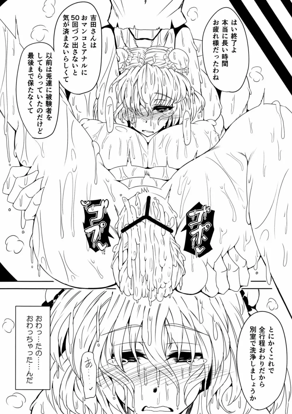 いばらイジリ Page.19