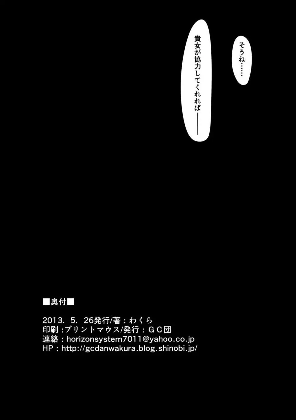 いばらイジリ Page.20