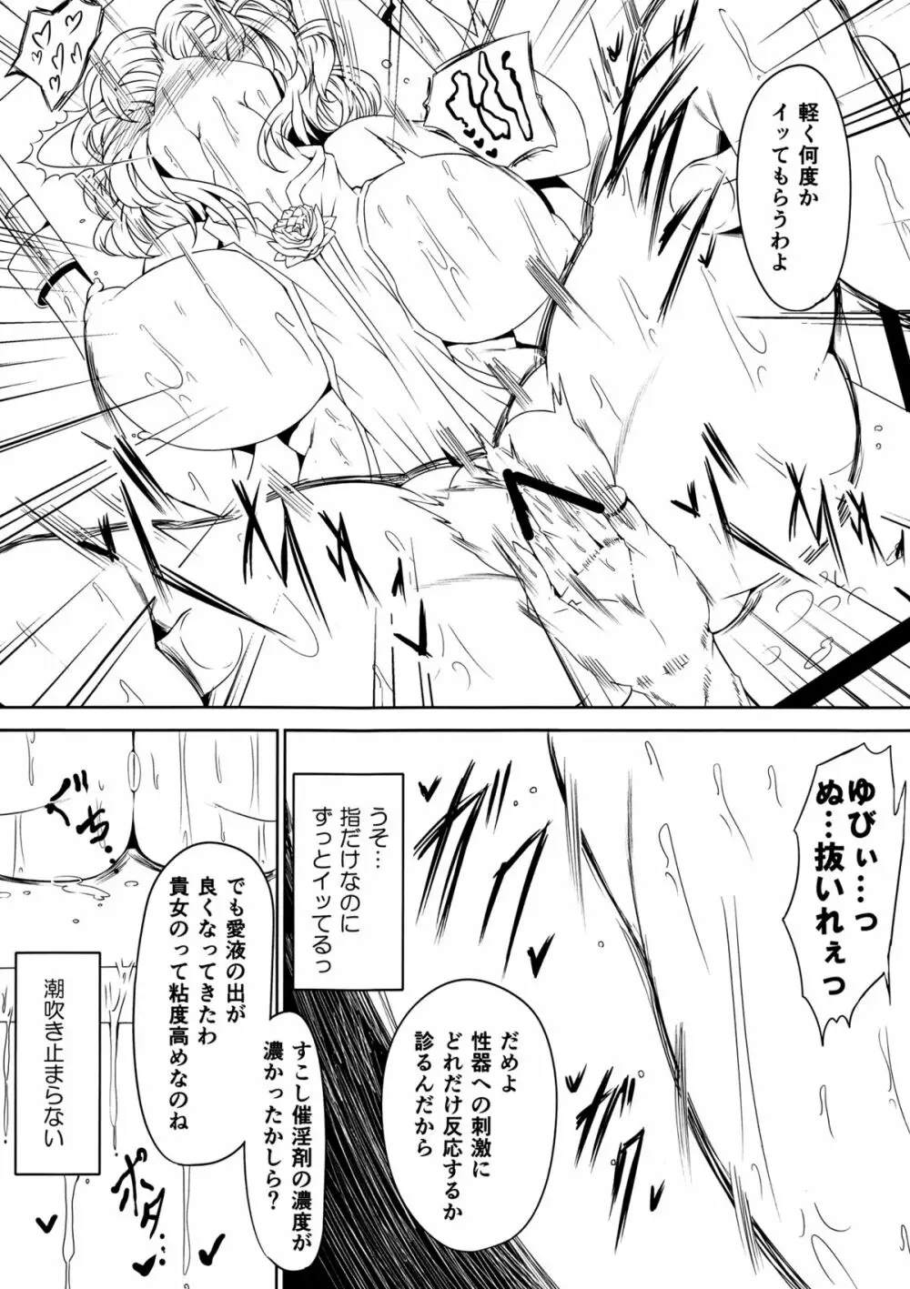 いばらイジリ Page.8