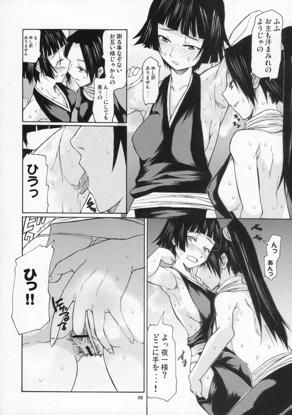 よろずfetishism Page.5