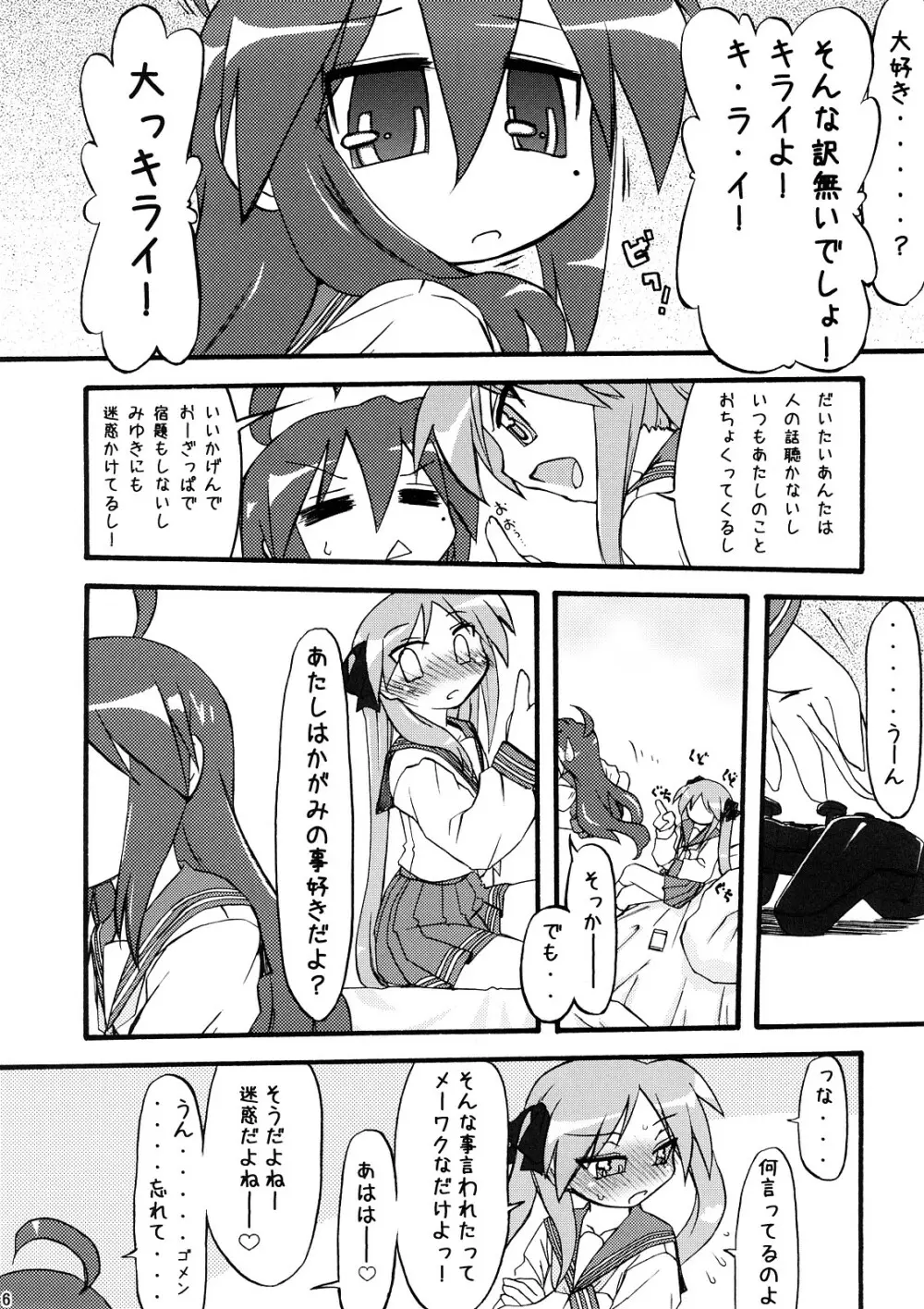 蒼☆菫 Page.5