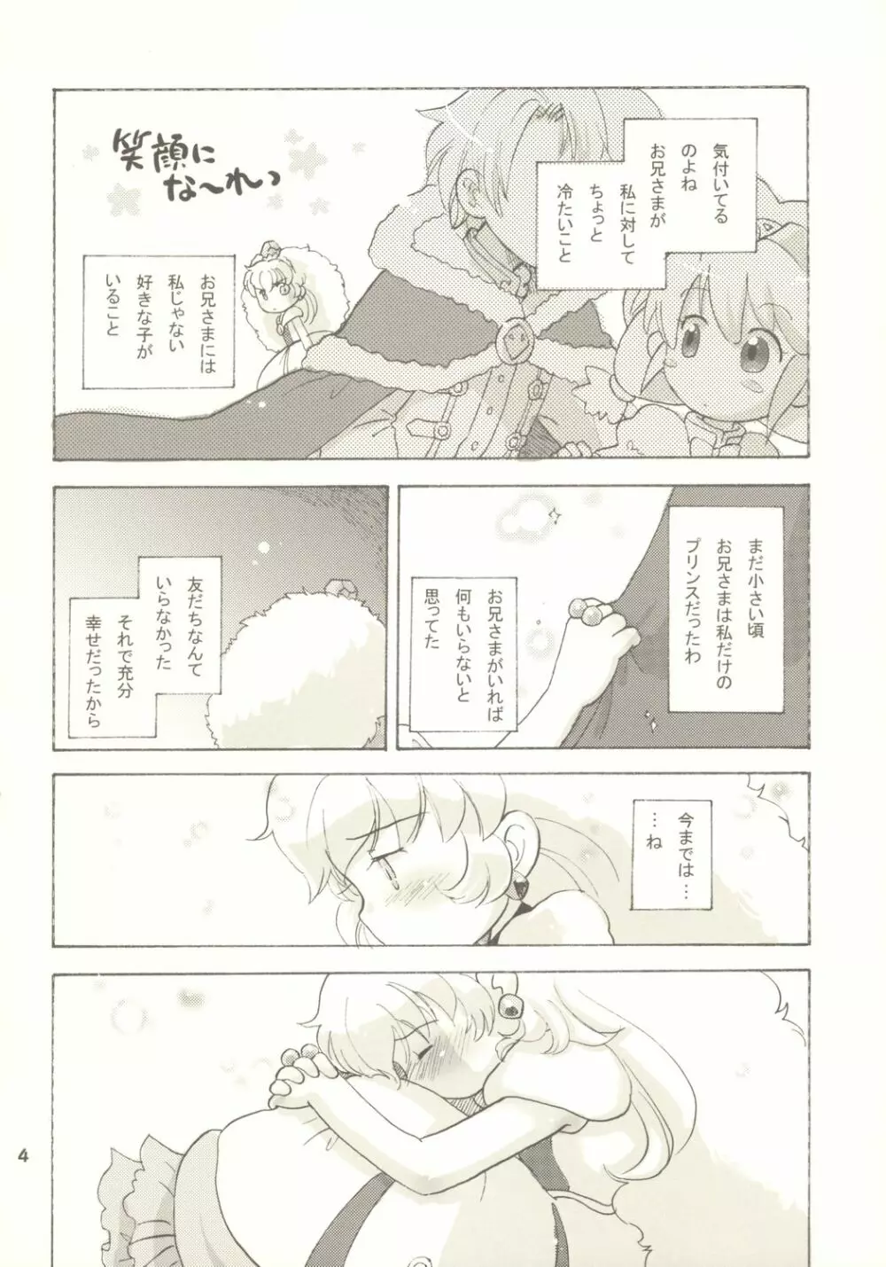 笑顔にな～れっ Page.3