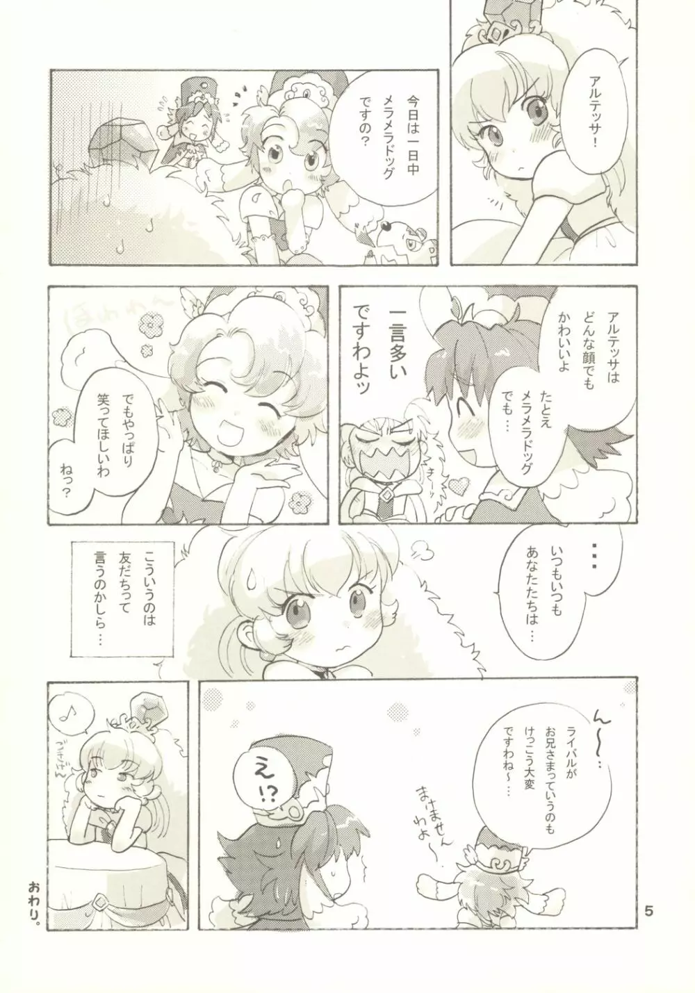 笑顔にな～れっ Page.4