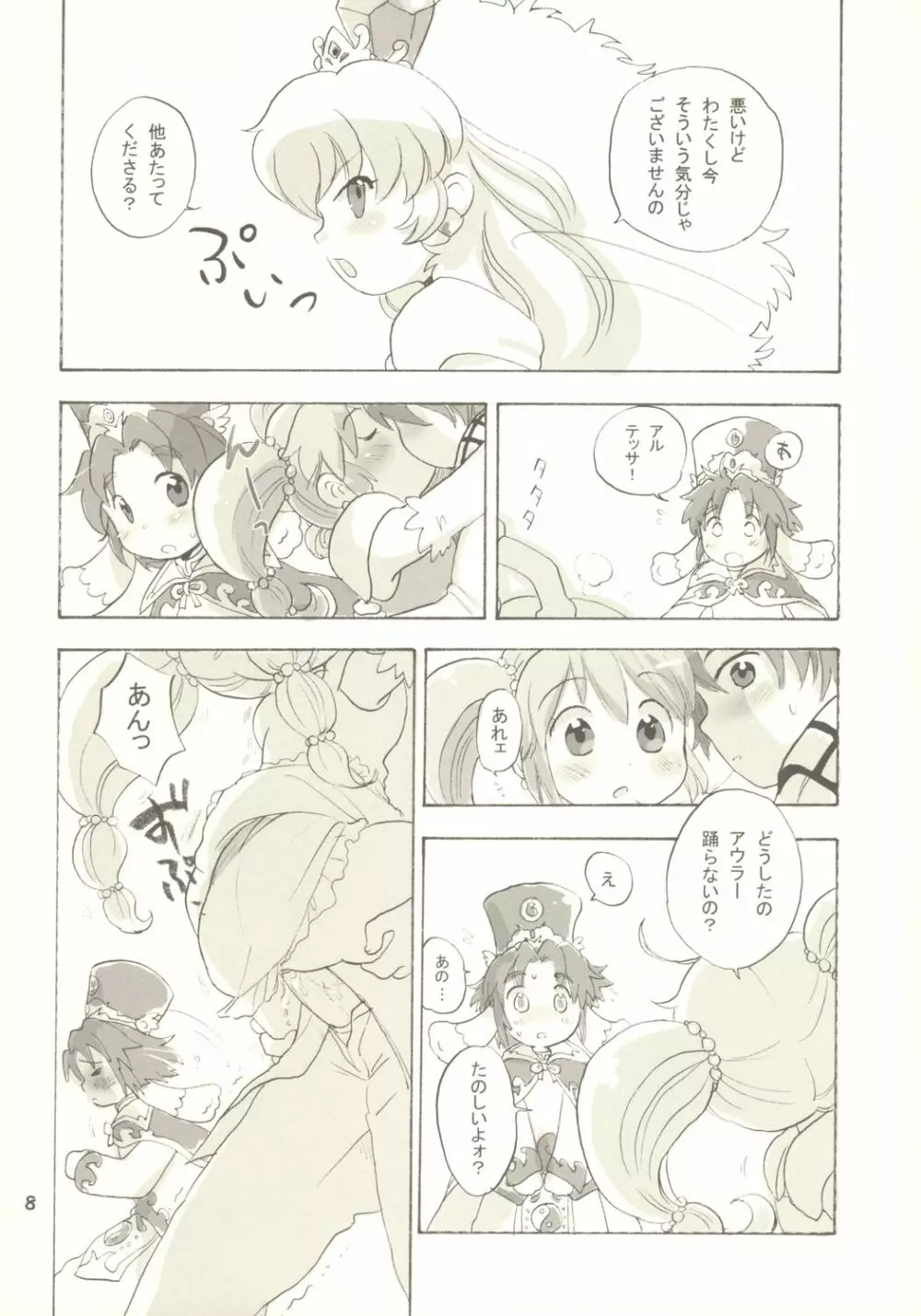 笑顔にな～れっ Page.7