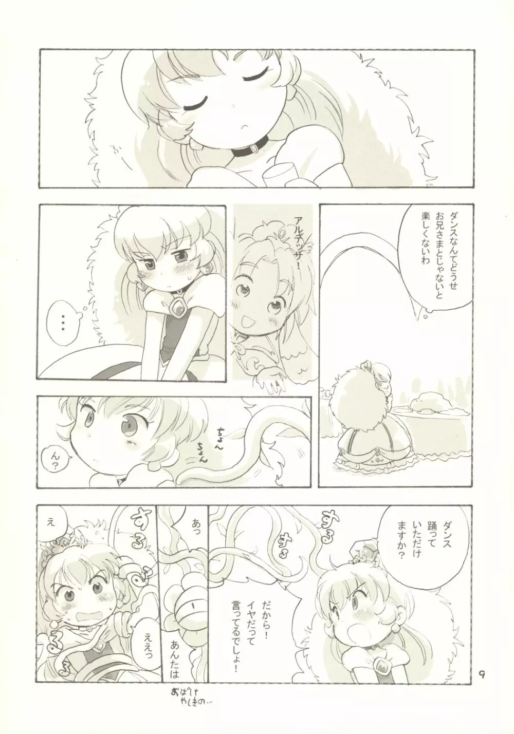 笑顔にな～れっ Page.8