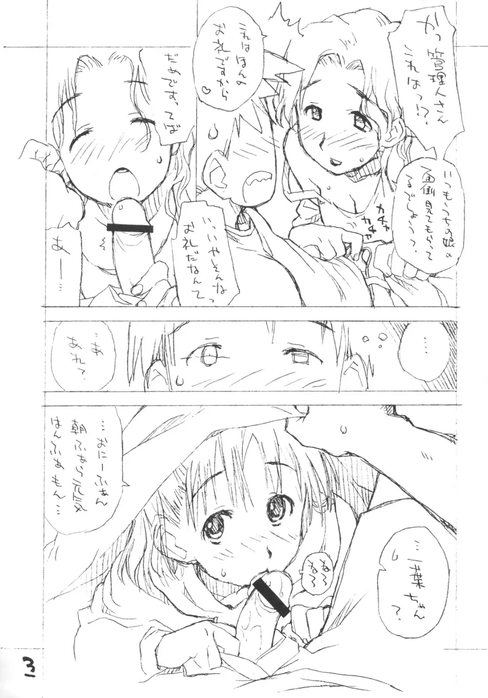 お子様プリンア・ラ・モード 11 Page.2