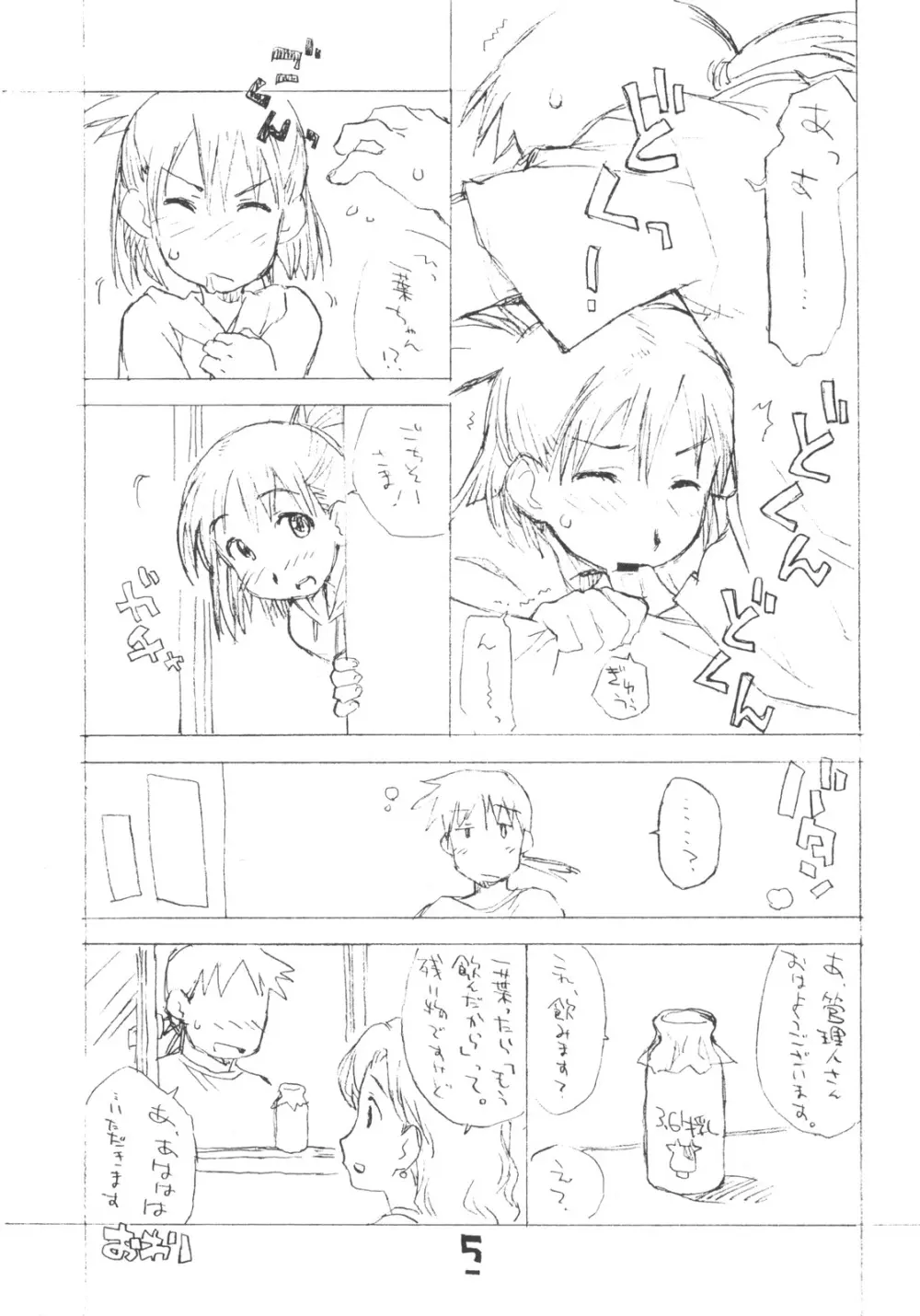 お子様プリンア・ラ・モード 11 Page.4