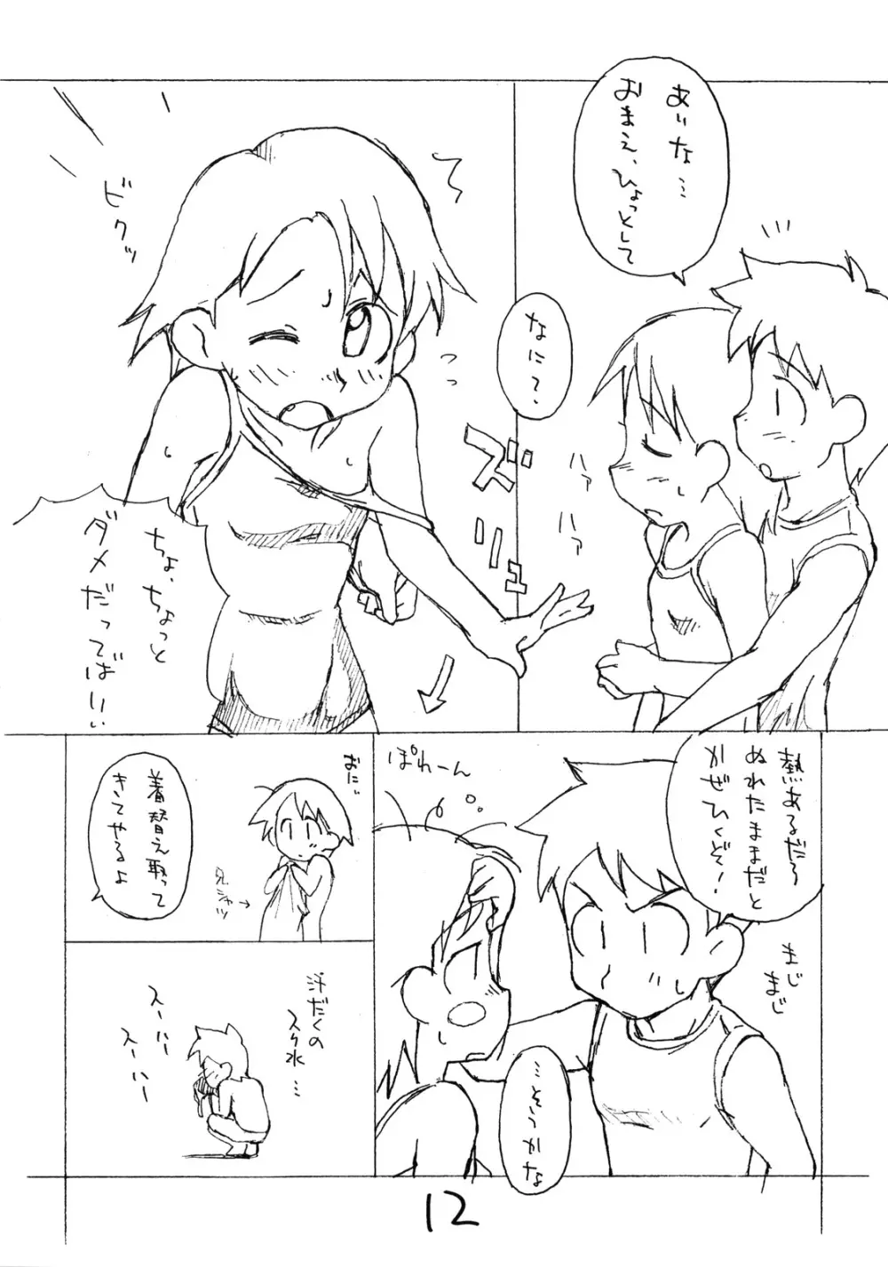 お子様プリンア・ラ・モード 9 Page.11