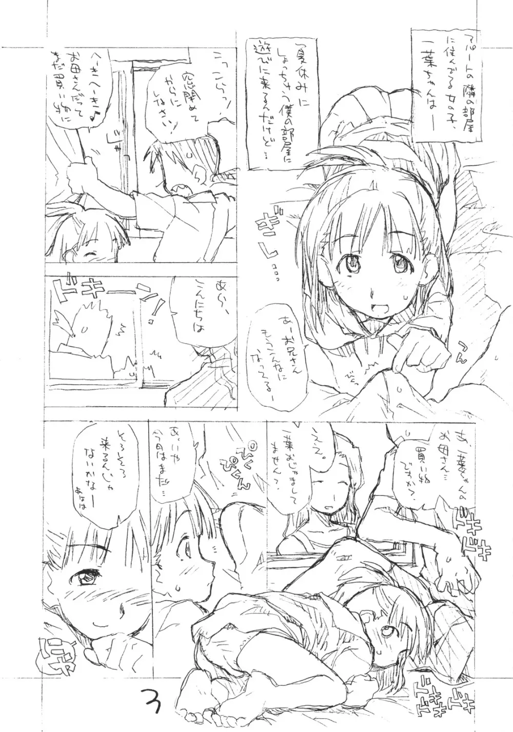 お子様プリンア・ラ・モード 9 Page.2