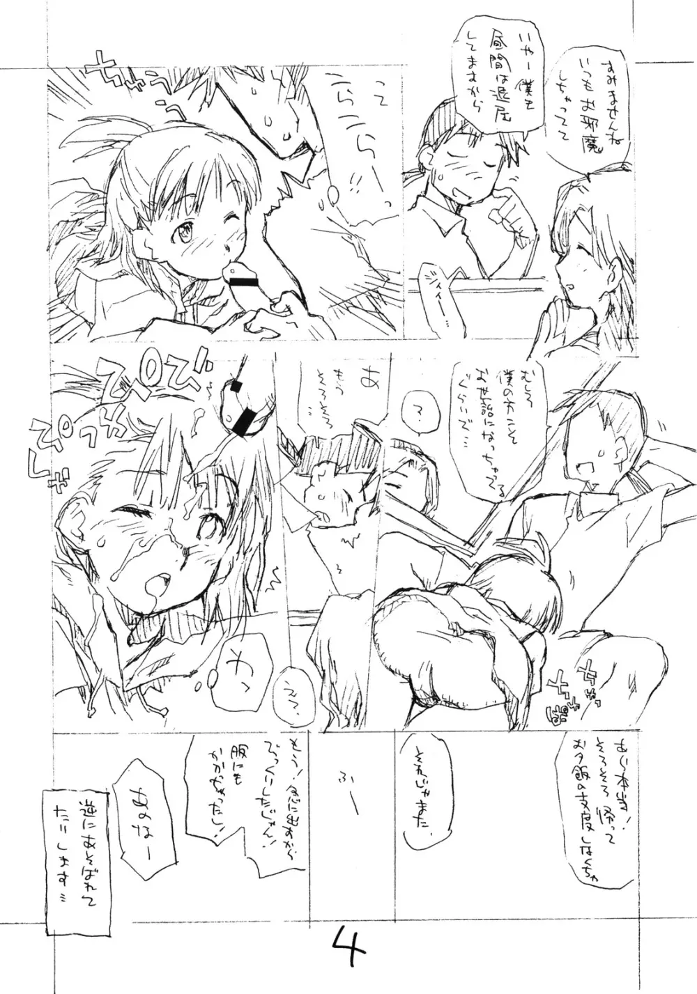 お子様プリンア・ラ・モード 9 Page.3